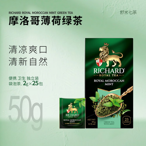 瑞查得绿茶摩洛哥薄荷独立包装