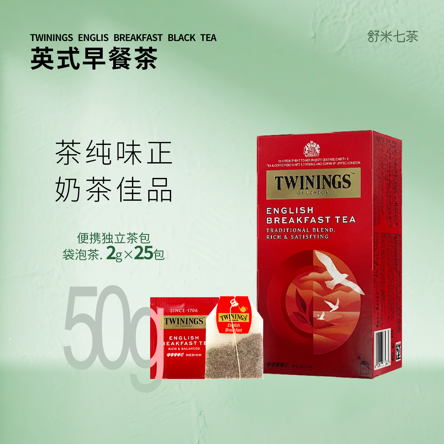 英式早餐红茶TWININGS川宁袋泡茶