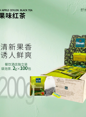 斯里兰卡进口DILMAH迪尔玛 苹果味红茶水果茶 100包*2g酒店餐饮装