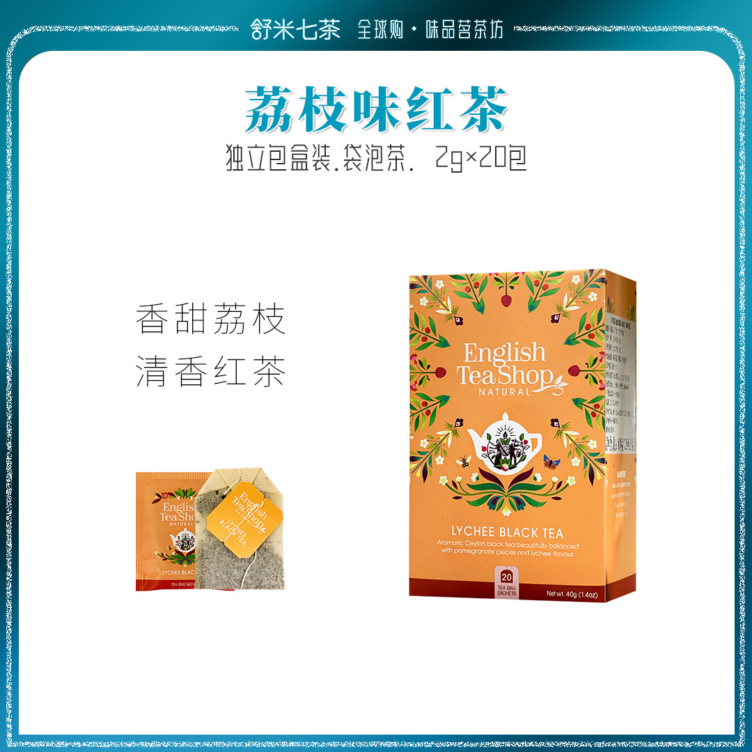 原装进口英国英帝斯荔枝味红茶包
