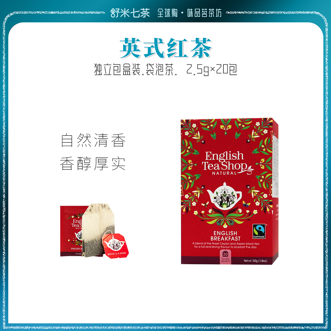 英国进口英帝斯英式早餐红茶20包
