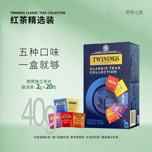 运损原装 进口TWININGS川宁红茶精选威尔士伯爵茶早餐大吉岭等20包