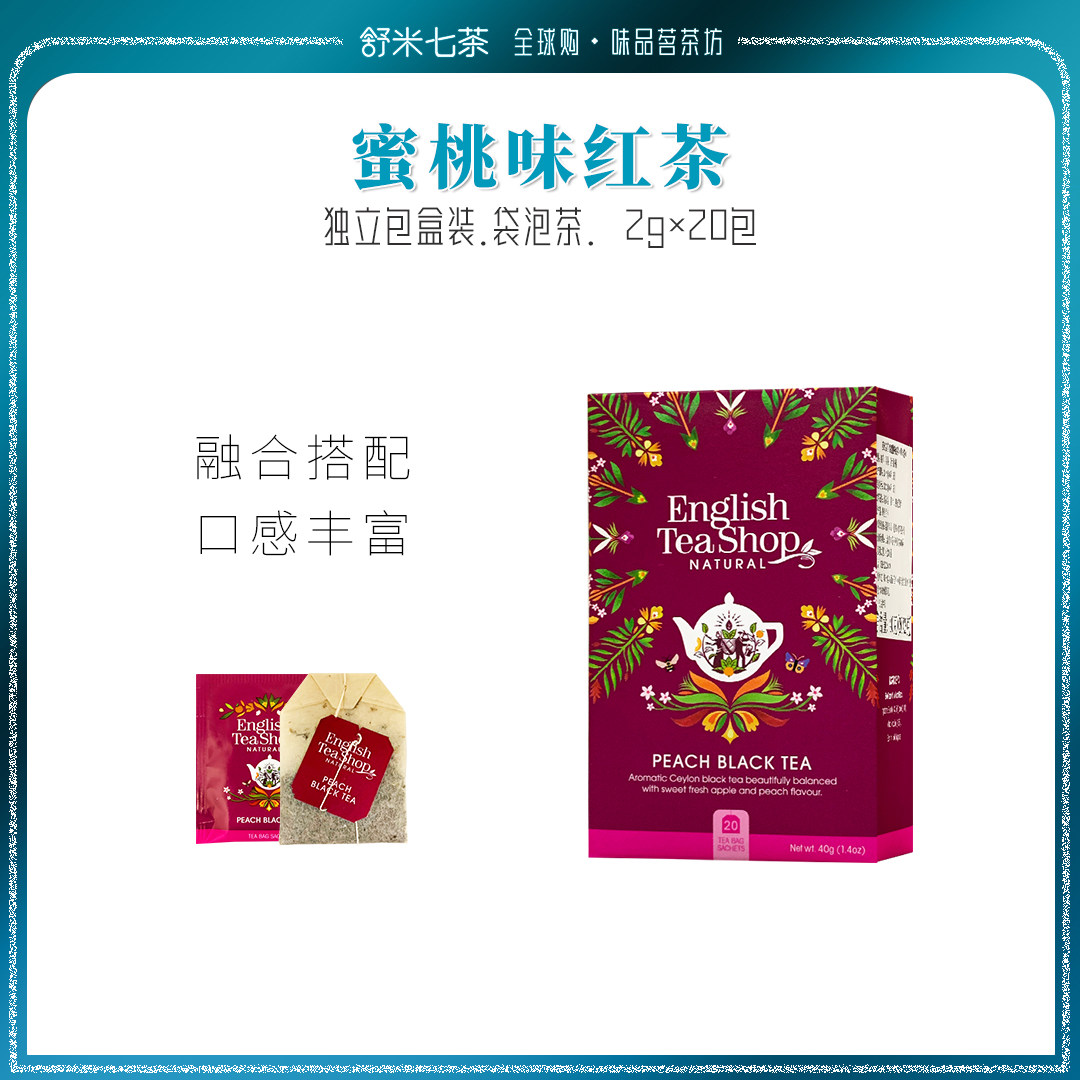 英国进口英帝斯蜜桃味红茶袋泡茶