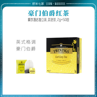 TWININGS豪门伯爵红茶餐饮酒店装