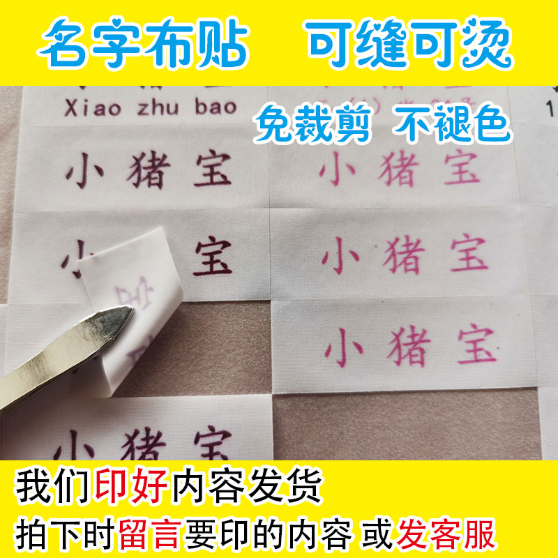 包邮儿童名字贴熨烫可缝宝宝姓名贴校服姓名条初高中姓名贴非刺绣
