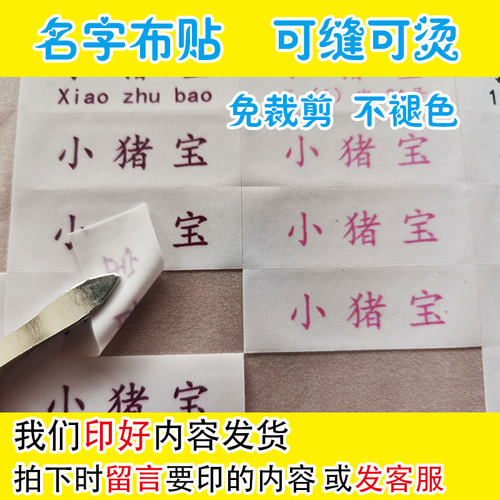 包邮防丢名字贴熨烫可缝宝宝姓名贴校服姓名条初高中姓名贴非刺绣