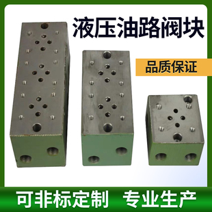 定做 液压集成块 分油器 液压油路块 6通径电磁阀阀座 02-1W