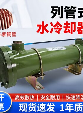 液压列管式水冷却器油换热器OR-60/100/150/250 冷凝器铜管散热器