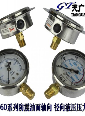 YN60型防震 抗震压力表  表开关KL-08/14E 20E GCT-02压力表考克