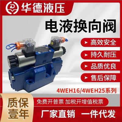 高效安全电液换向阀华德液压耐压