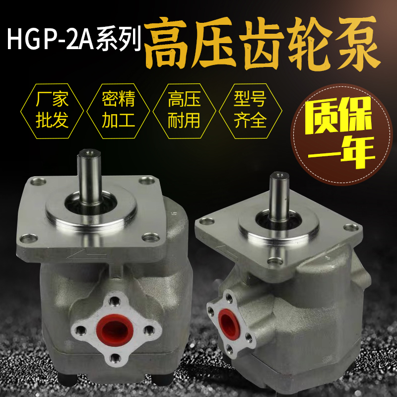 台湾型HP 高压齿轮泵 HGP-2A-F2R/F3R/F4R/F6R/F8R/F9R/F11R/F12R 五金/工具 其他液压工具 原图主图