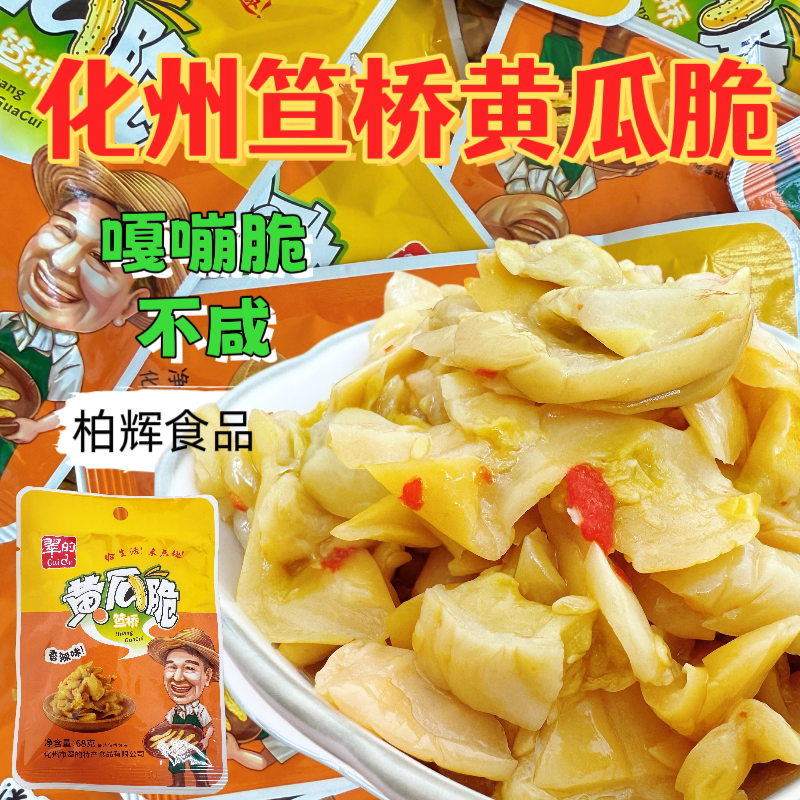 广东化州管桥特产香辣嘎嘣脆黄瓜
