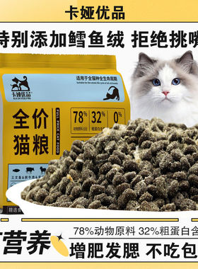 乳鸽夹心鳕鱼绒包裹冻干鲜肉猫粮高蛋白营养成猫幼猫通用增肥健康