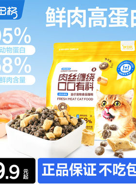 瑞多格猫粮生骨肉冻干通用成猫幼猫试吃鲜肉增肥发腮营养肉松猫粮