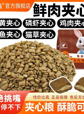 喵骁鑫全价冻干夹心酥泡芙鲜肉夹心猫粮成猫幼猫通用型高营养长胖