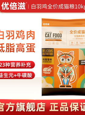 优倍滋猫粮半年通用型鸡肉味成猫幼猫猫粮海洋鱼味全价猫主粮20斤