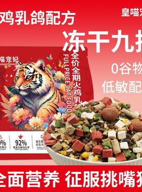 全价冻干猫粮增肥发腮成猫幼猫粮全阶段通用布偶英短美短天然营养