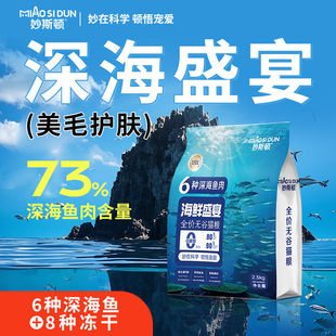 妙斯顿深海鱼肉猫粮美毛发腮亮毛成幼猫通用营养全价鲜肉冻干猫粮