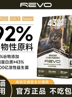 revo全价无谷冻干绒鲜肉猫粮增肥通用型高蛋白营养成猫幼猫咪猫粮
