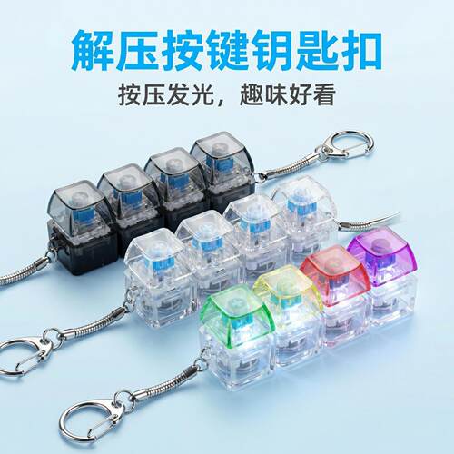 高透按键解压玩具机械盘4