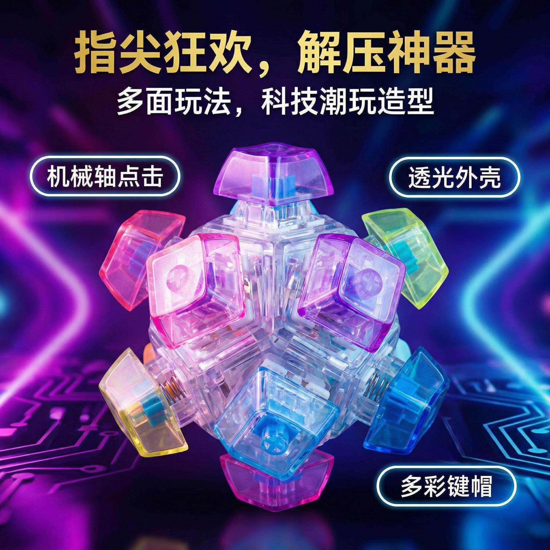 12键按键解压玩具机械键盘解压键帽键盘钥匙扣挂件解压按键