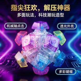 12键按键解压玩具机械键盘解压键帽键盘钥匙扣挂件解压按键