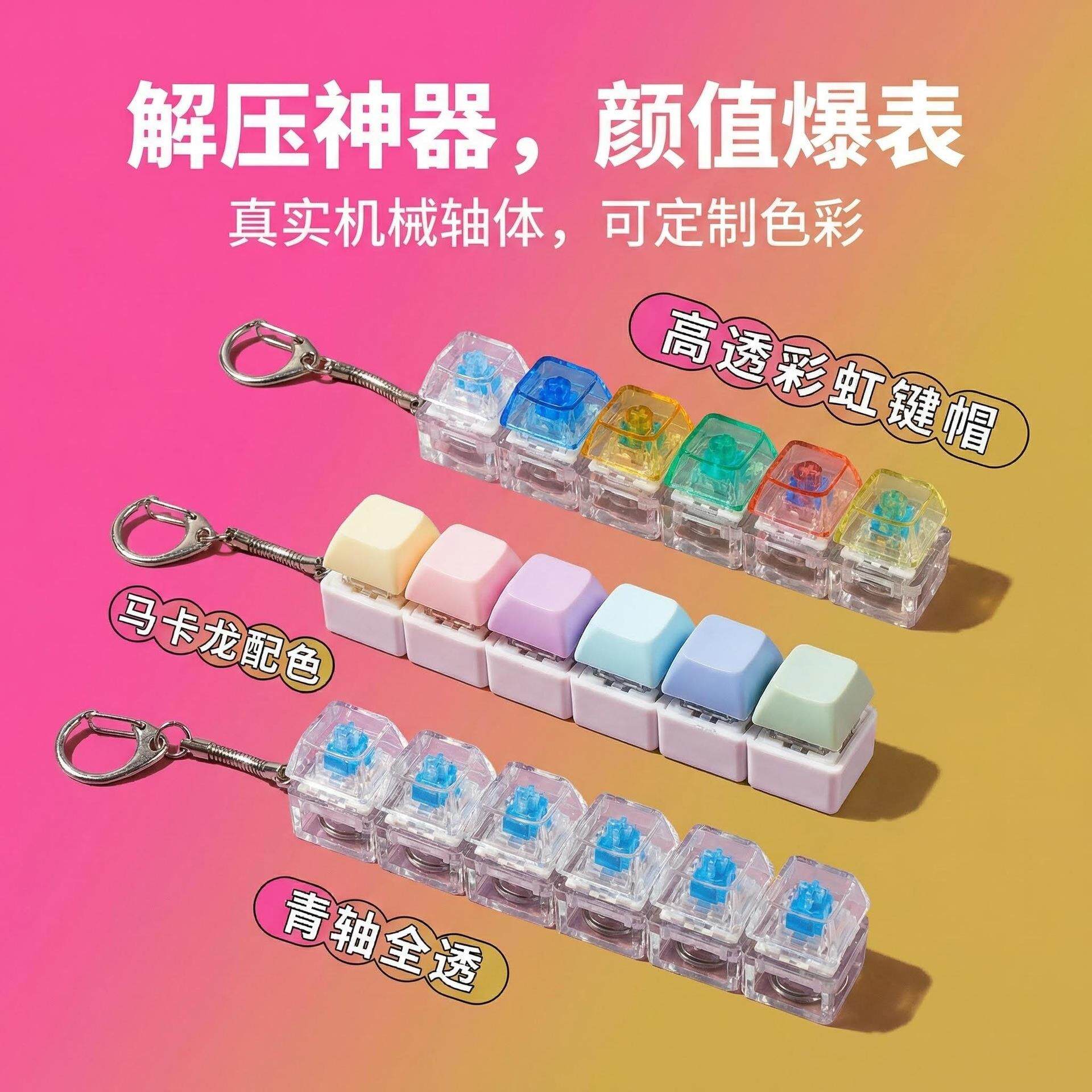 六键一字型按键解压玩具透明PC材质机械轴按键灯光解压按键