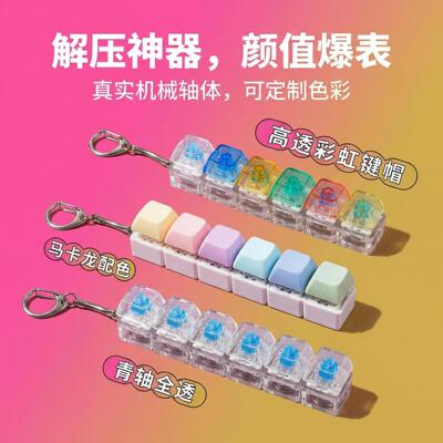 六键一字型按解压玩具透明