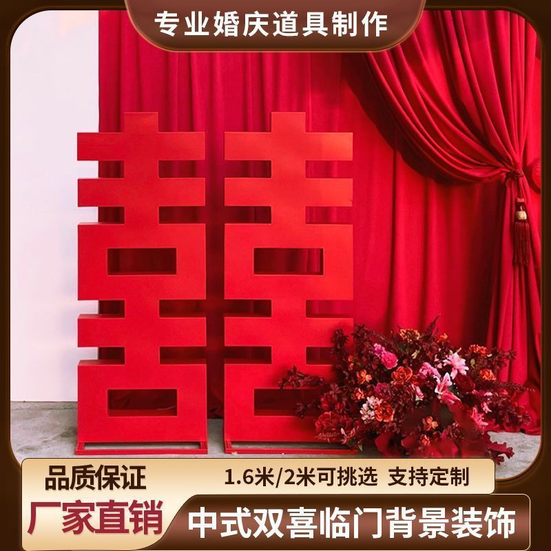 婚庆道具中式婚礼堂铁艺双喜囍字路引屏风摆件背景布置装饰
