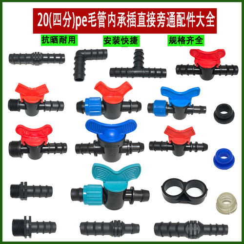 20滴灌承插pe薄壁毛管管件直开关