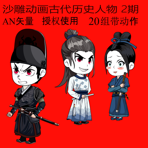 an专用沙雕动画历史人物素材古代动画人物唐朝大臣将军皇上人物