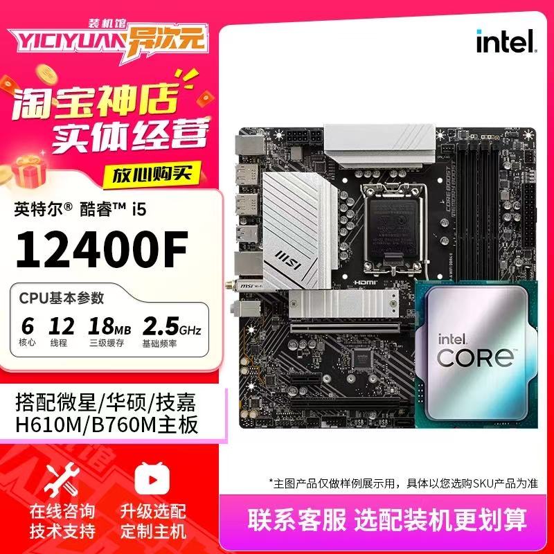 12400f 搭配H610M/B760M主板