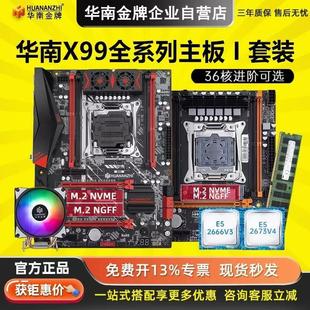 电脑游戏多开工作室 2666V32673V4台式 华南金牌x99主板CPU套装