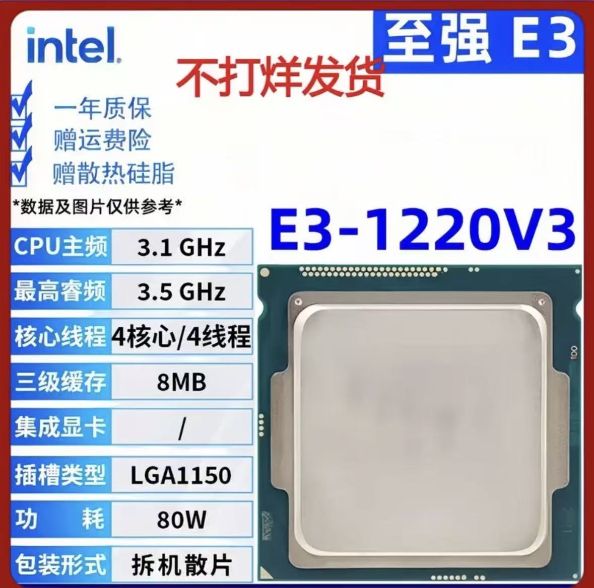 至强E3 xeno E3 1220 1230 1240v3 台式机CPU