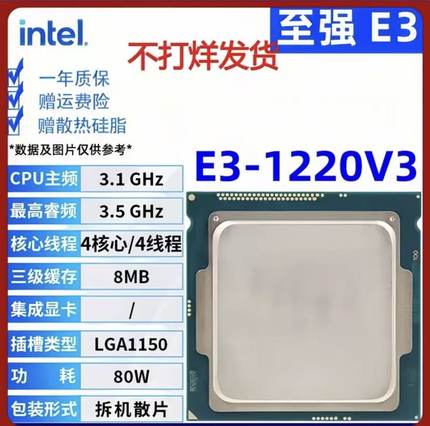 至强E3 xeno E3 1220 1230 1240v3 台式机CPU