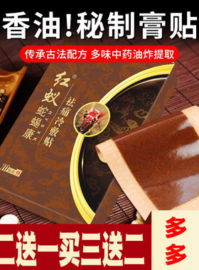 仙佑红蚁蛇蝎康祛痛冷敷贴10贴装买2送1买3送2送同款包邮送邮费险