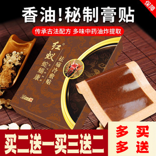 仙佑红蚁蛇蝎康祛痛冷敷贴10贴装买2送1买3送2送同款包邮送邮费险