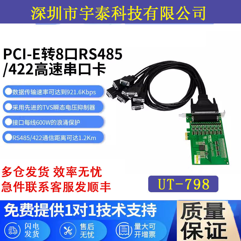 pcie转485串口卡8路485串口卡