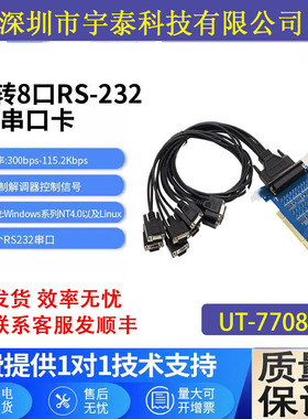 宇泰UT-7708 8口PCI转RS232串口卡电脑串口扩展PCI转8路232串口卡