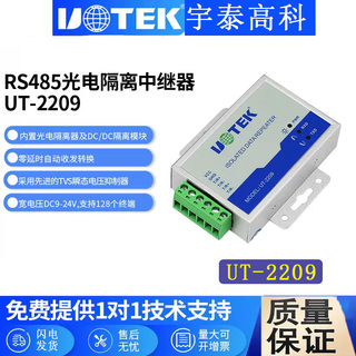 宇泰高科(UTEK)RS485中继器光电隔离485信号放大器工业级UT-2209