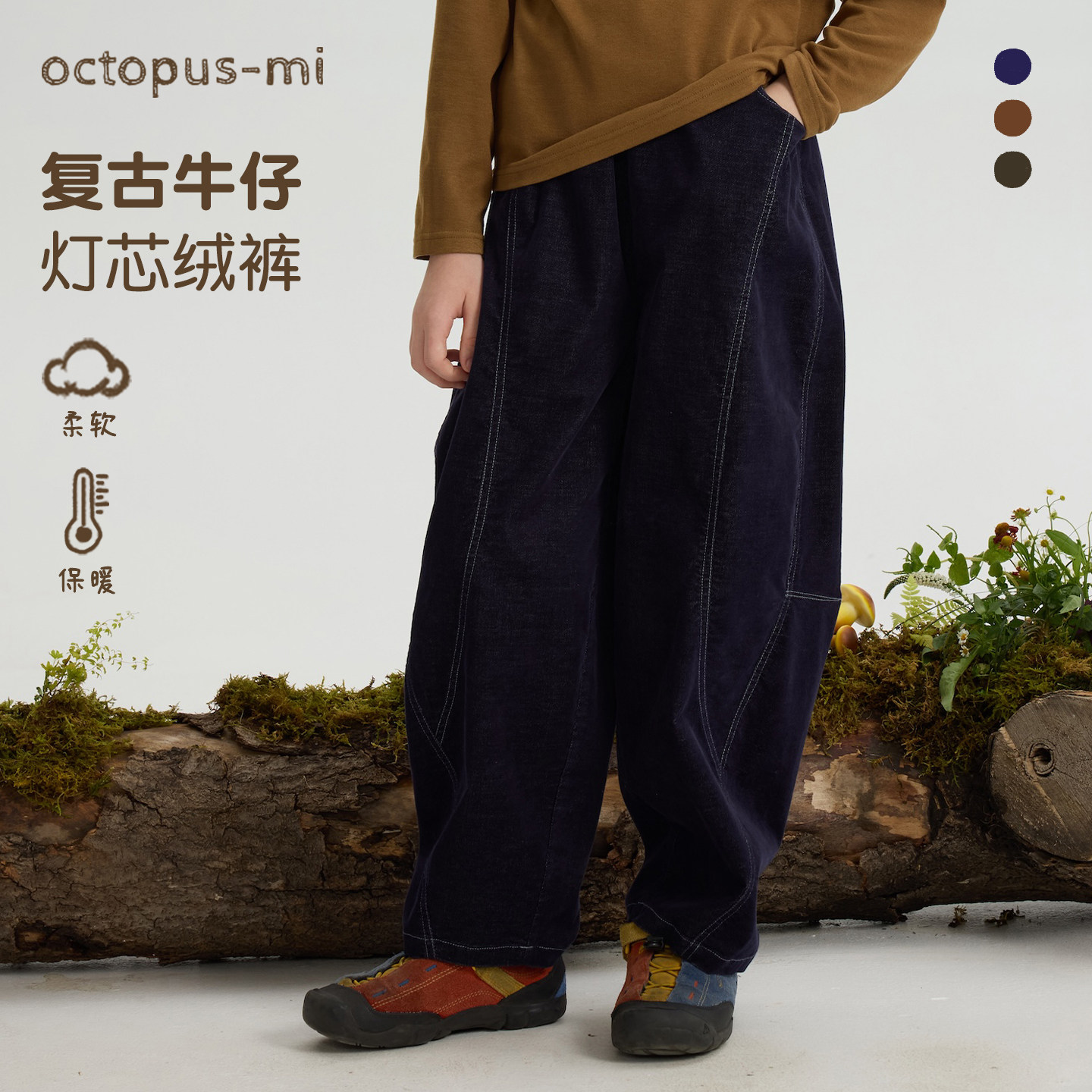octopusmi童装双色牛仔儿童灯芯绒裤子复古柔软男女童弯刀茧型裤