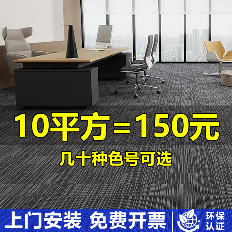 办公室方块地毯商用拼接台桌球室厅满铺写字楼耐磨水泥地直接铺