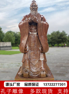 铸铜孔子雕像 铜雕 仿铜古代名人伟人人物摆放户外校园景观雕塑