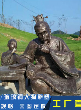 玻璃钢仿铜 铸铜教书先生人物户外校园文化摆放古代名人伟人雕塑