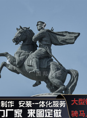 大型户外城市广场园林摆放铜雕铸铜古代骑马将军战士人物雕塑定做