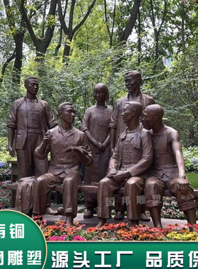 大型户外广场园林 校园文化摆放铜雕 玻璃钢仿铜工会组织伟人人物