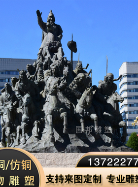 大型户外广场园林标志摆放铜雕名人伟人成吉思汗组雕人物雕塑定做
