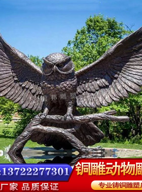 铜雕猫头鹰雕塑 户外园林景观摆放铸铜 玻璃钢仿铜动物鸟类猫头鹰