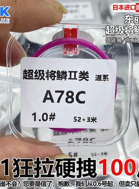 东丽原丝超级将鳞系列A78C/L/N日本进口钓鱼线黑坑竞技子主线A90W