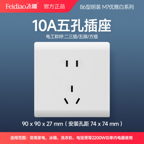 正品飞雕白色插座面板开关墙壁明装明线家用家用多孔